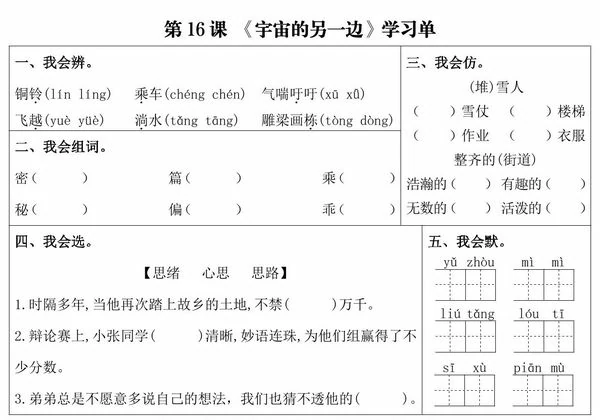 三年级下册语文第五单元课内同步学习单，4页PDF可打印-优学盒子