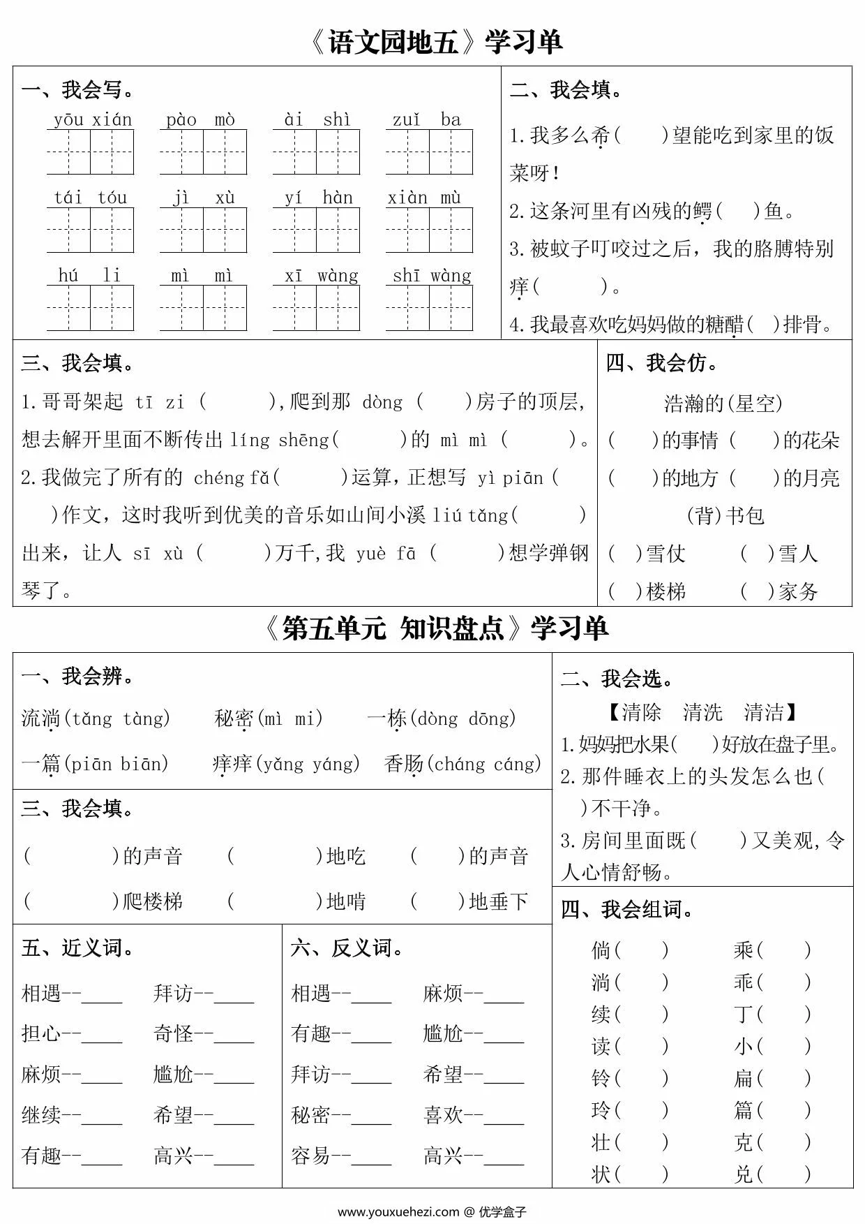 图片[2]-三年级下册语文第五单元课内同步学习单，4页PDF可打印-优学盒子