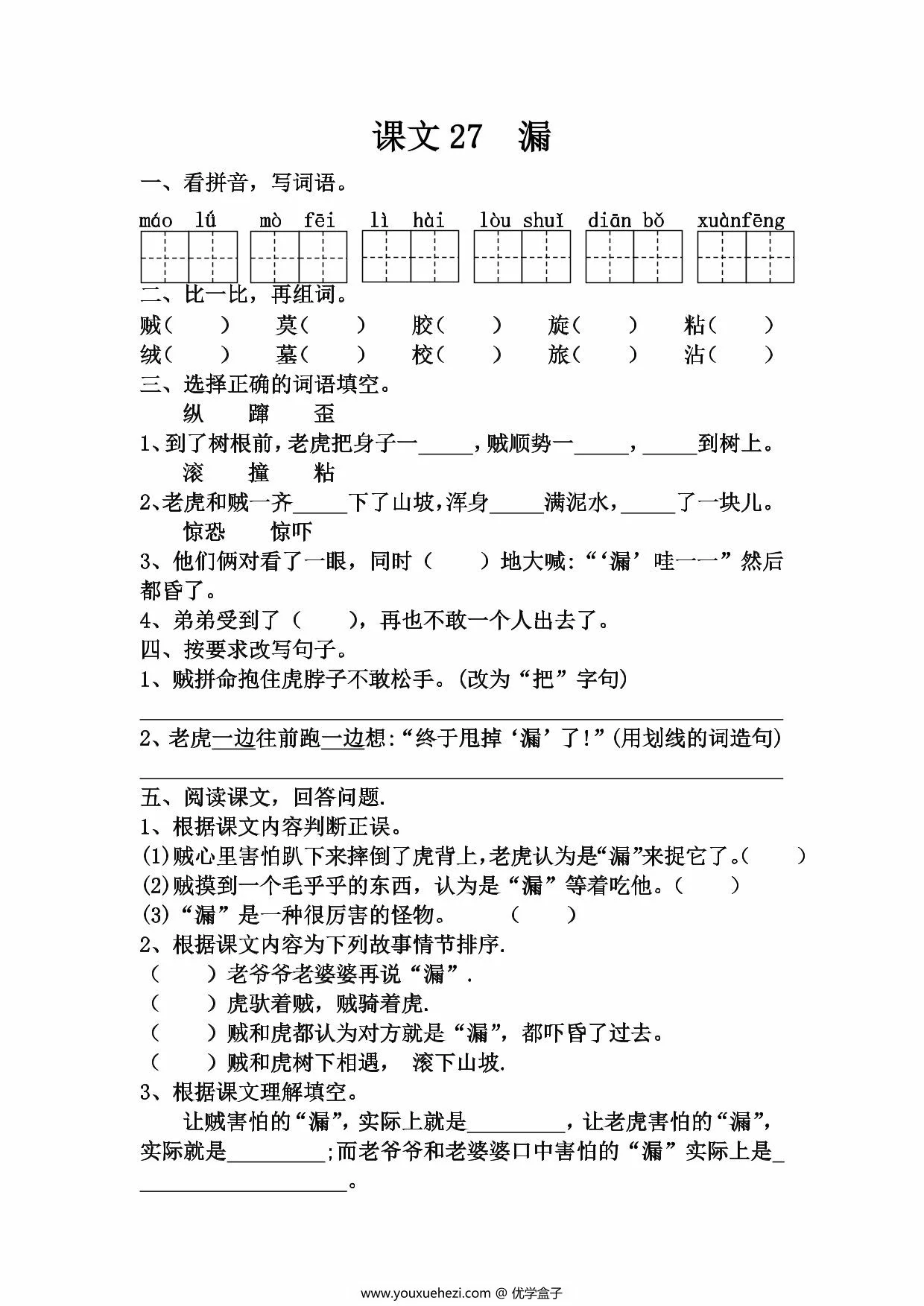 图片[3]-三年级下册语文第八单元一课一练，8页PDF电子版-优学盒子