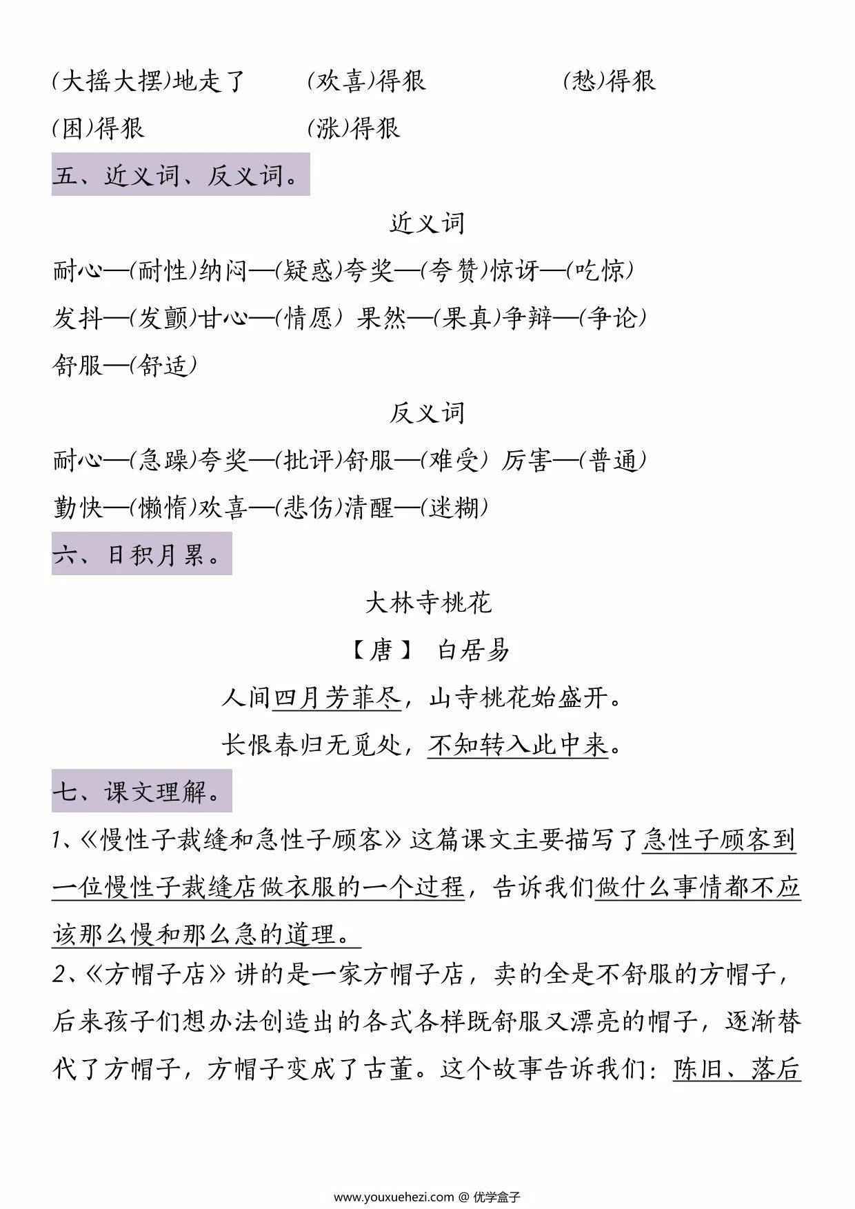 图片[2]-三年级下册语文第八单元知识点总结，4页PDF可打印-优学盒子