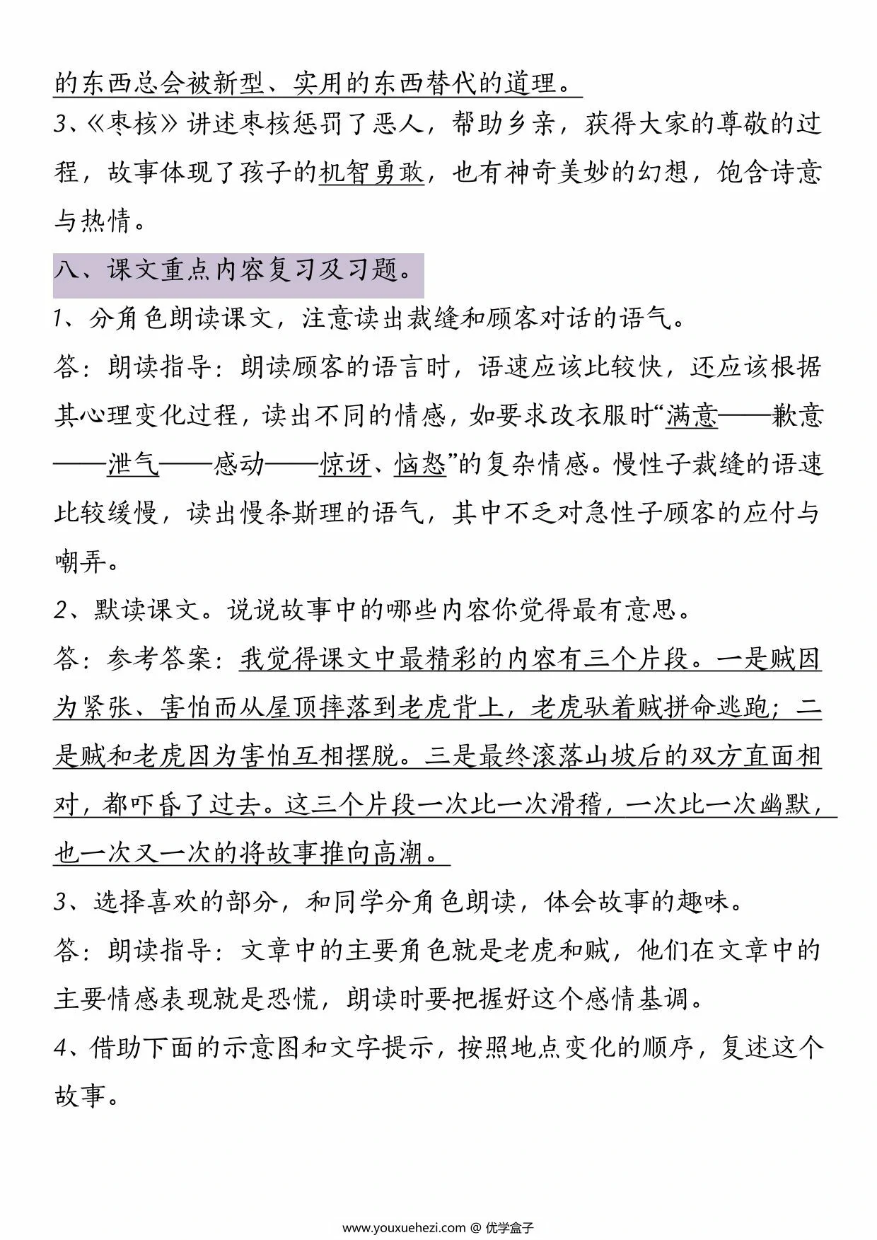 图片[3]-三年级下册语文第八单元知识点总结，4页PDF可打印-优学盒子