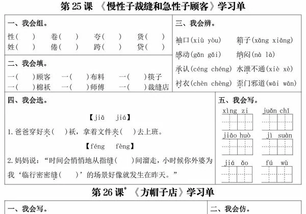 三年级下册语文第八单元课内同步学习单，6页PDF电子版-优学盒子