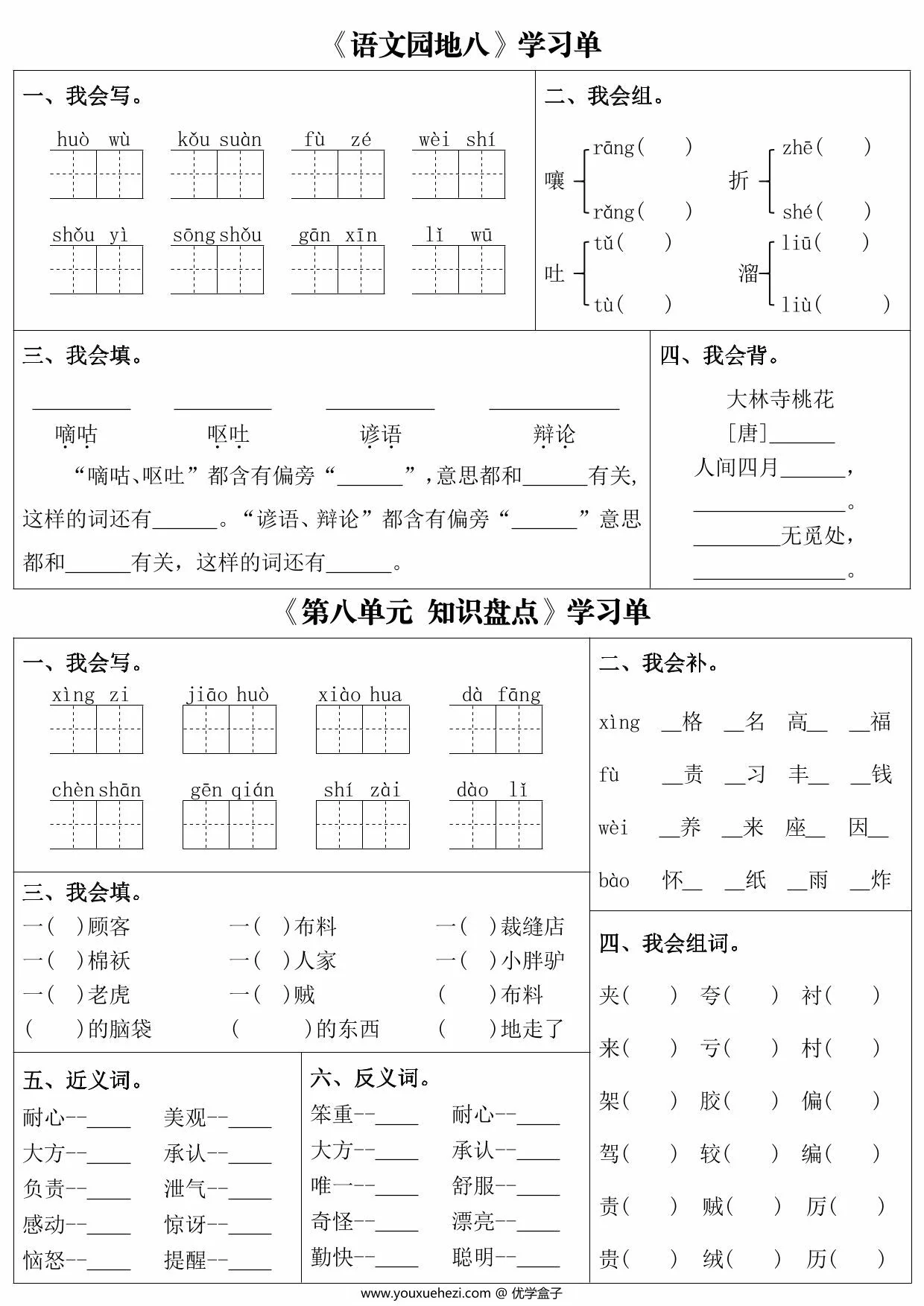 图片[3]-三年级下册语文第八单元课内同步学习单，6页PDF电子版-优学盒子