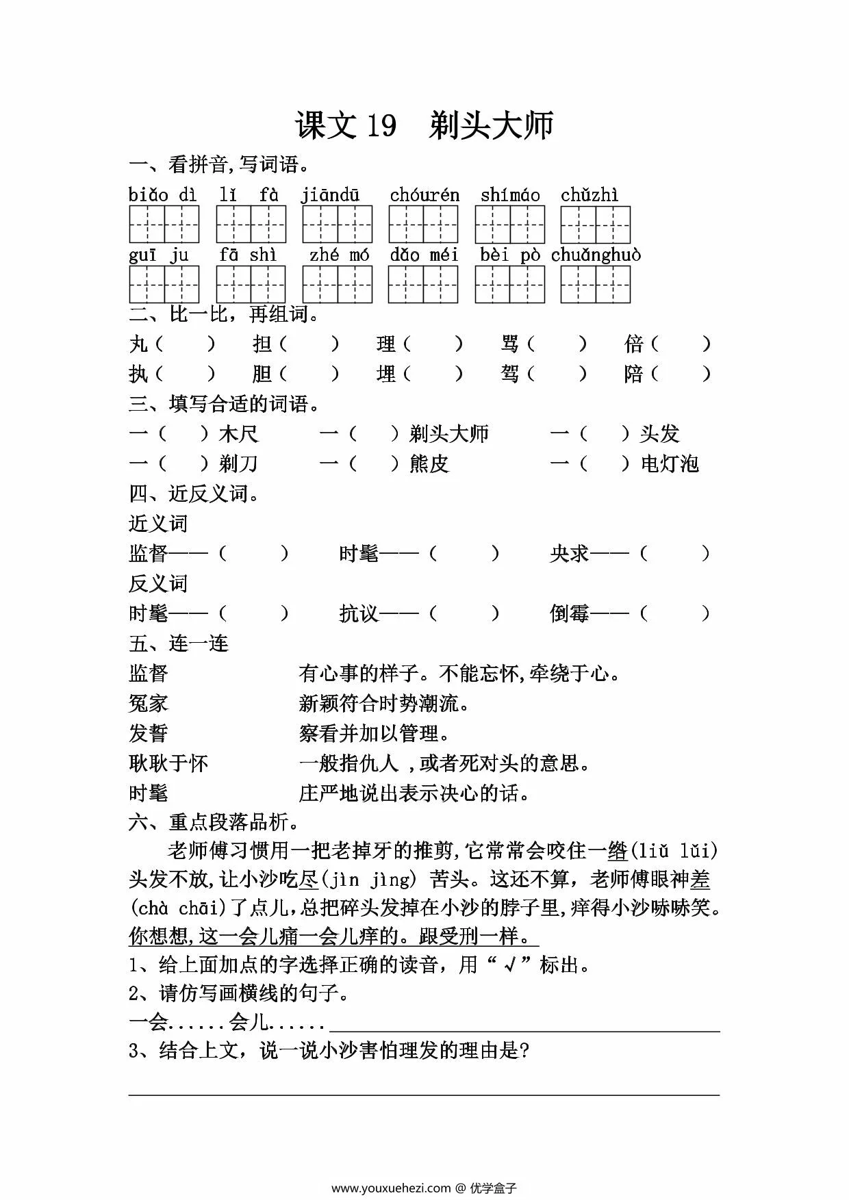 图片[2]-三年级下册语文第六单元一课一练，8页PDF可打印-优学盒子