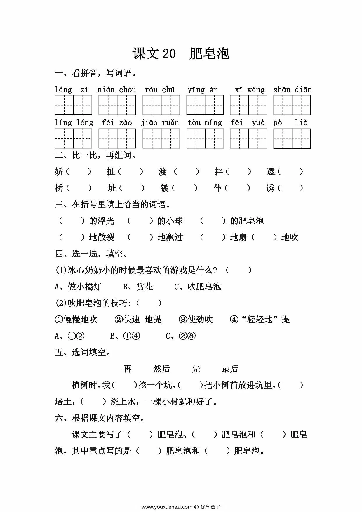 图片[3]-三年级下册语文第六单元一课一练，8页PDF可打印-优学盒子
