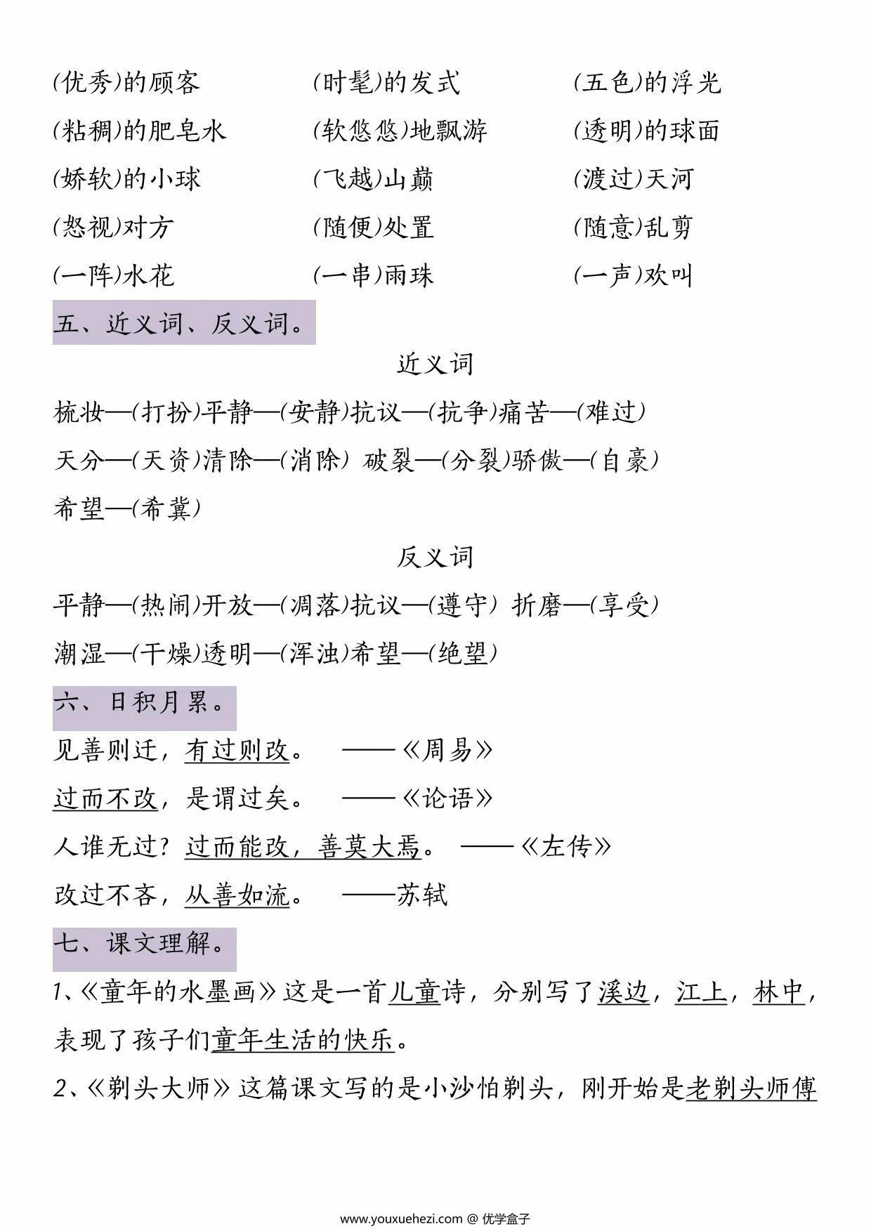 图片[2]-三年级下册语文第六单元知识点总结，5页PDF电子版-优学盒子