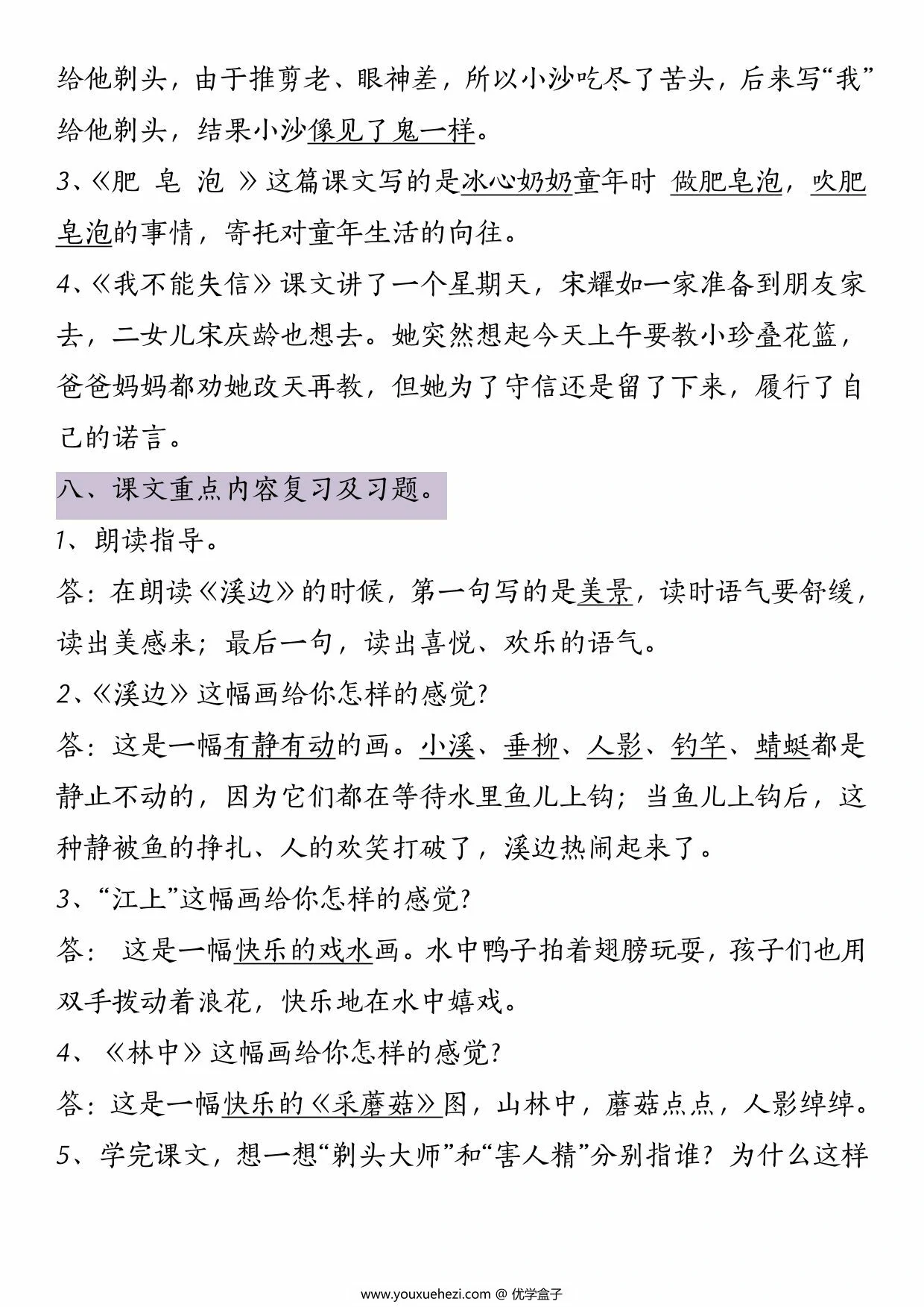 图片[3]-三年级下册语文第六单元知识点总结，5页PDF电子版-优学盒子