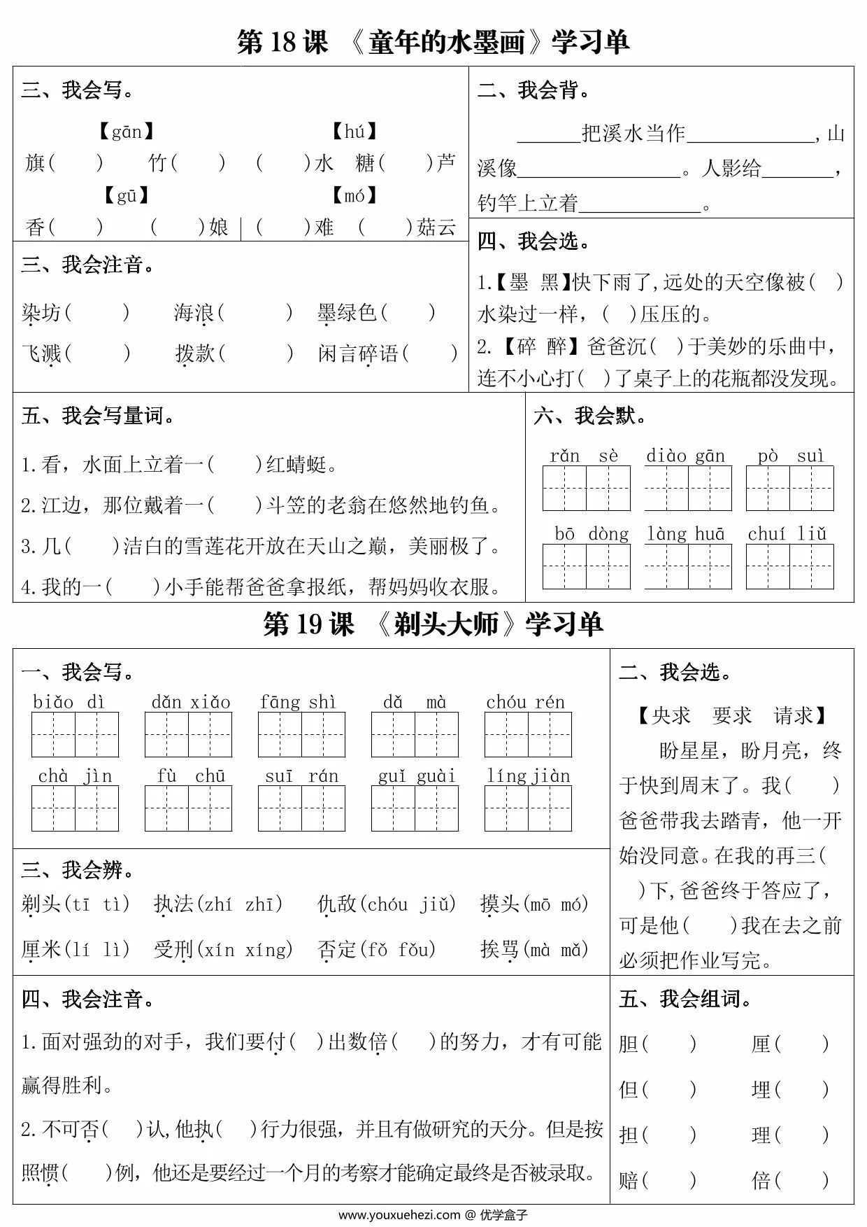 图片[1]-三年级下册语文第六单元课内同步学习单，6页PDF可打印-优学盒子