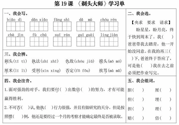 三年级下册语文第六单元课内同步学习单，6页PDF可打印-优学盒子