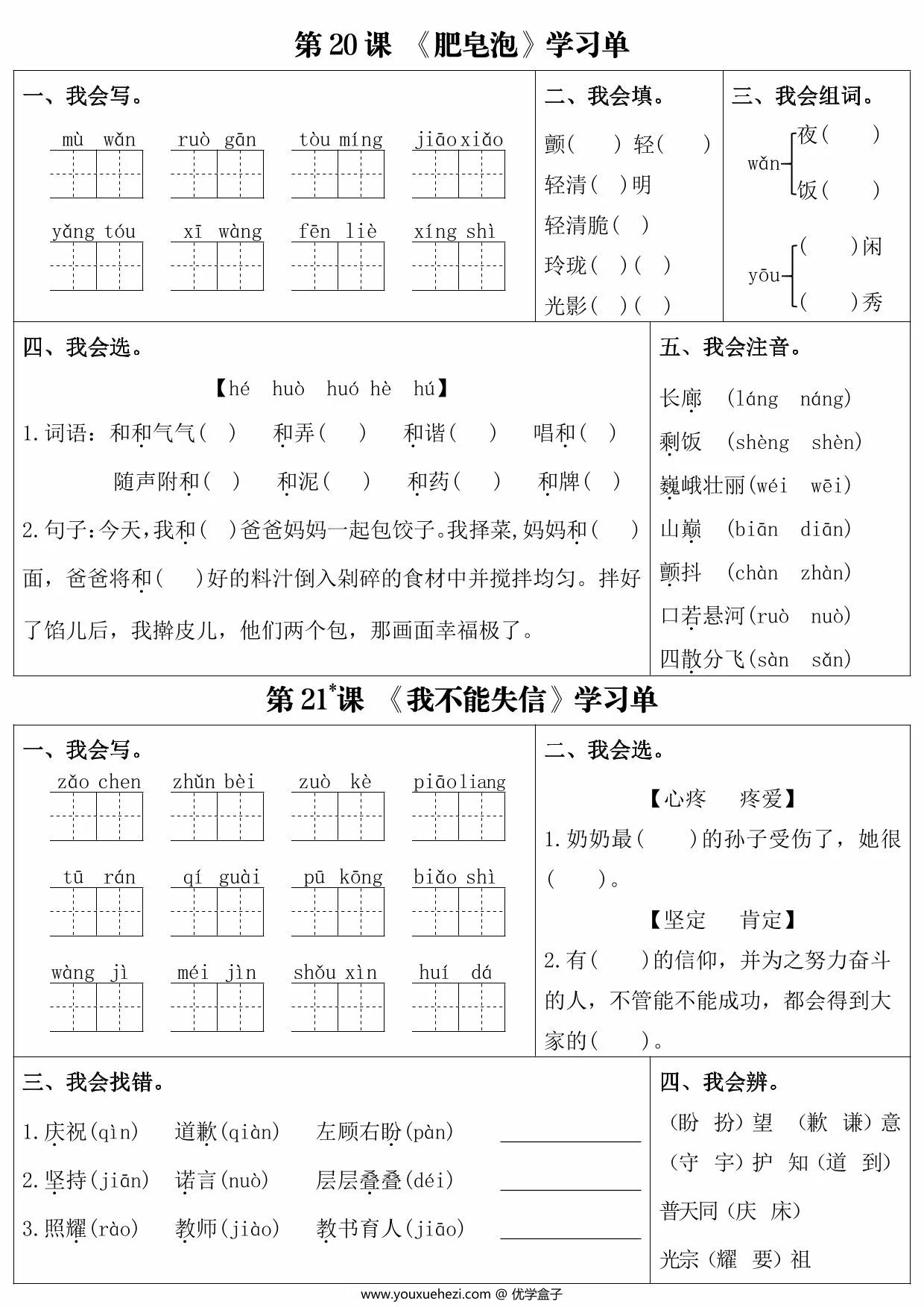 图片[2]-三年级下册语文第六单元课内同步学习单，6页PDF可打印-优学盒子