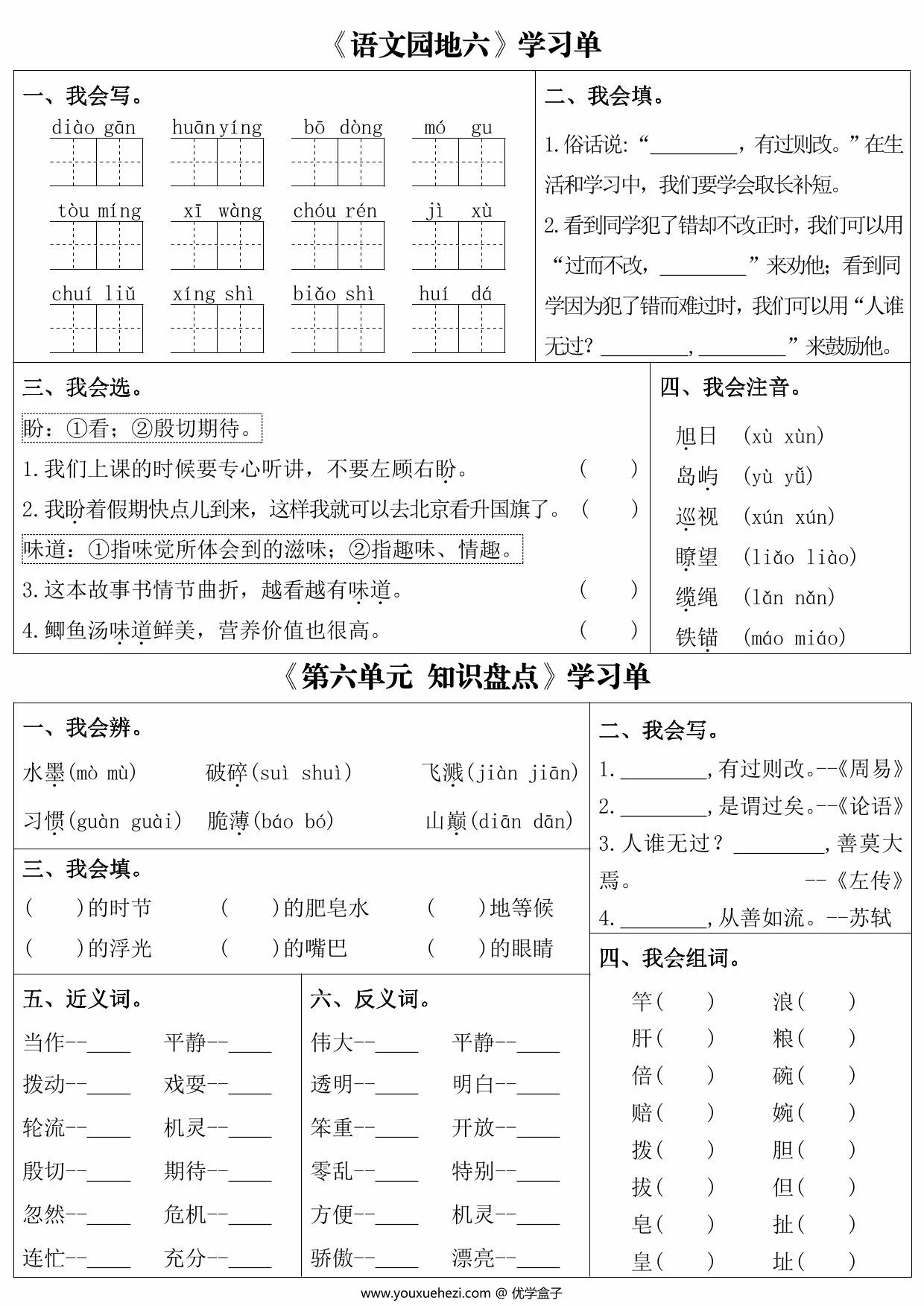 图片[3]-三年级下册语文第六单元课内同步学习单，6页PDF可打印-优学盒子
