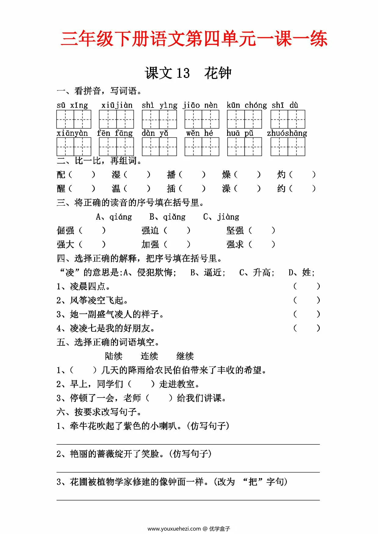 图片[1]-三年级下册语文第四单元一课一练，6页PDF电子版-优学盒子
