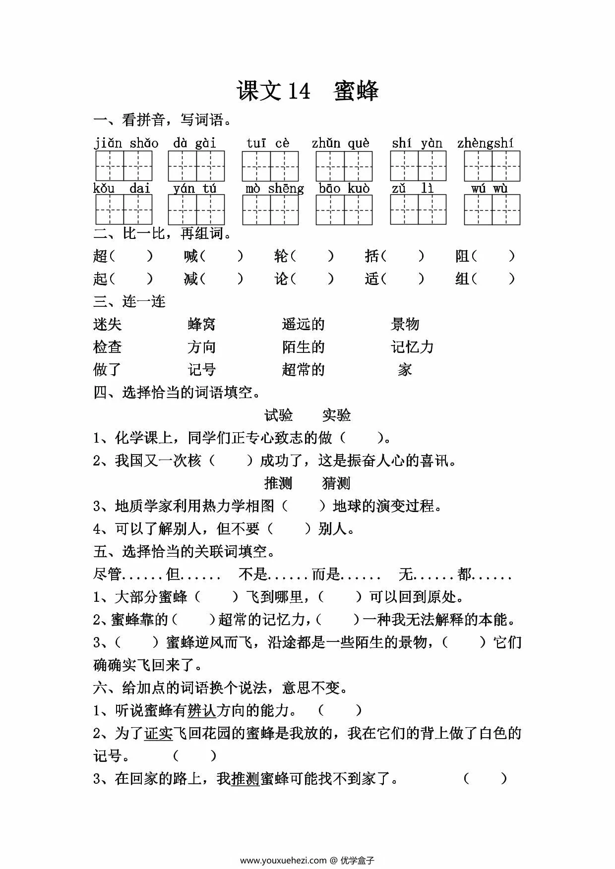 图片[2]-三年级下册语文第四单元一课一练，6页PDF电子版-优学盒子
