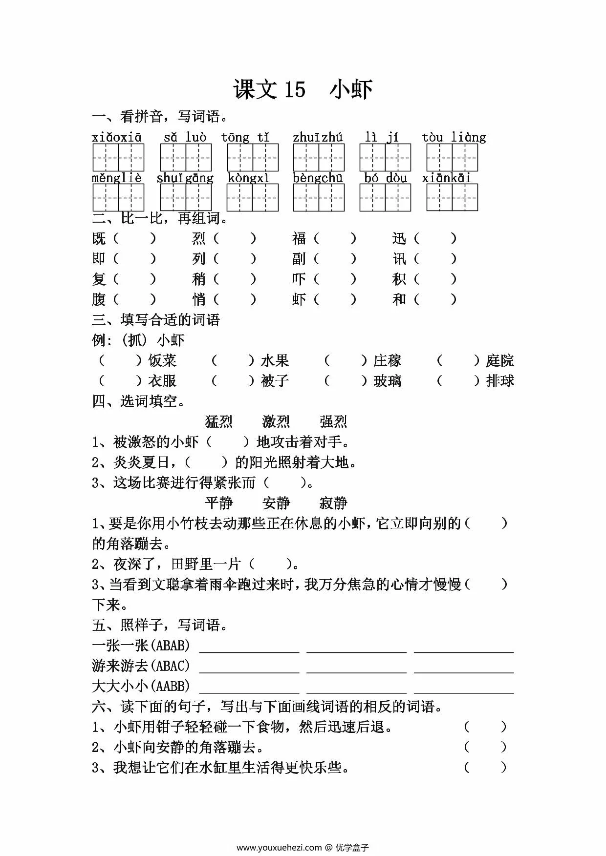 图片[3]-三年级下册语文第四单元一课一练，6页PDF电子版-优学盒子