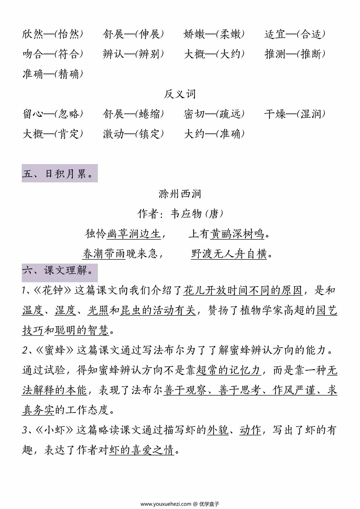 图片[2]-三年级下册语文第四单元知识点总结，4页PDF可打印-优学盒子
