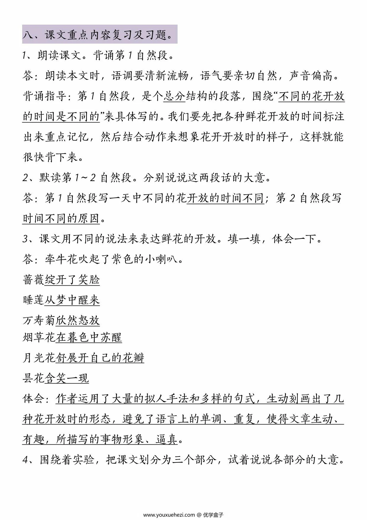 图片[3]-三年级下册语文第四单元知识点总结，4页PDF可打印-优学盒子