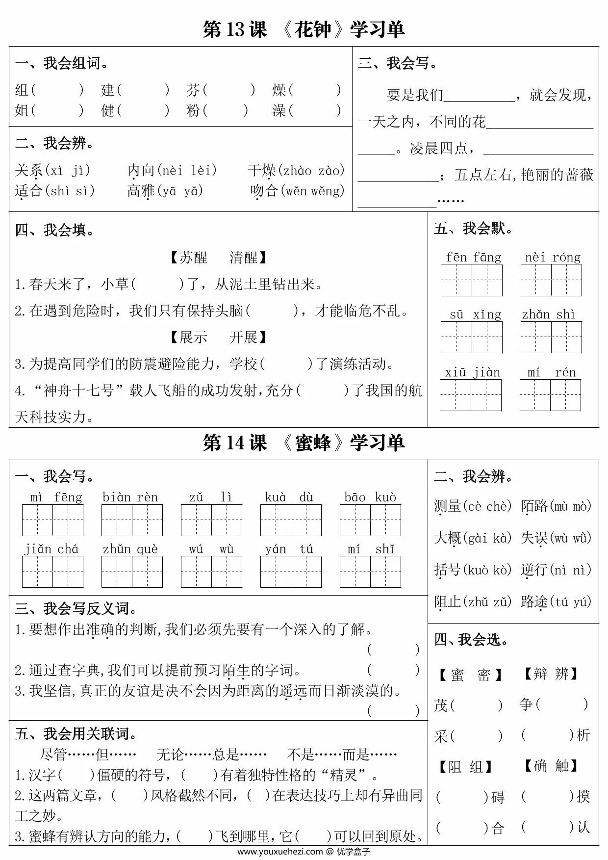 图片[1]-三年级下册语文第四单元课内同步学习单，6页PDF电子版-优学盒子