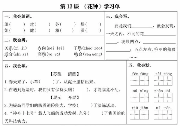 三年级下册语文第四单元课内同步学习单，6页PDF电子版-优学盒子