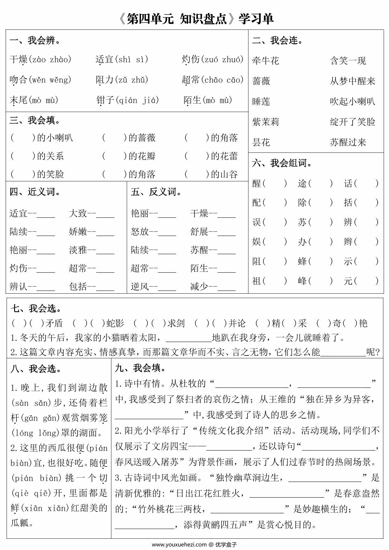 图片[3]-三年级下册语文第四单元课内同步学习单，6页PDF电子版-优学盒子