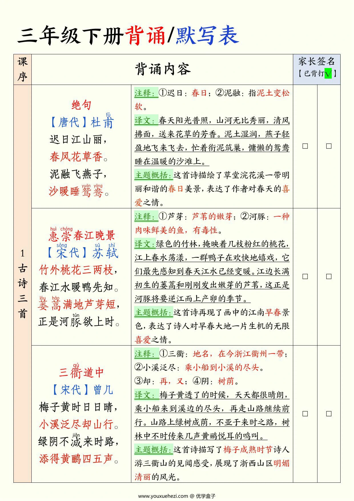 图片[2]-三年级下册语文背诵默写表，14页PDF电子版-优学盒子