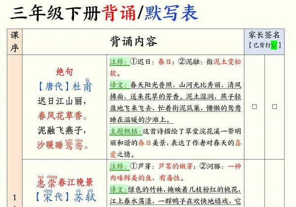 三年级下册语文背诵默写表，14页PDF电子版-优学盒子