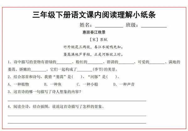 三年级下册语文课内阅读理解小纸条，13页PDF电子版-优学盒子