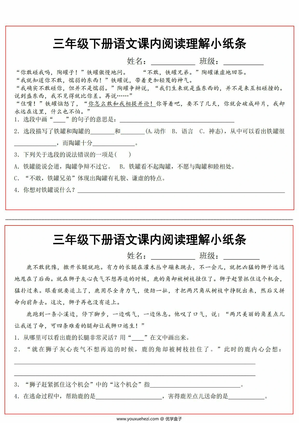 图片[3]-三年级下册语文课内阅读理解小纸条，13页PDF电子版-优学盒子