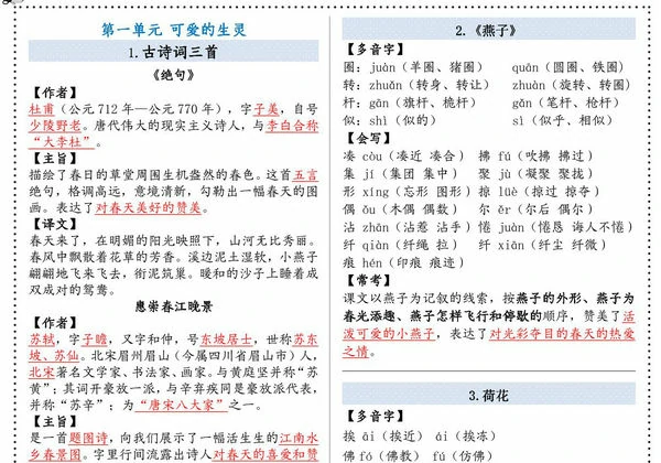 三年级下册语文课课贴，8页PDF可打印-优学盒子
