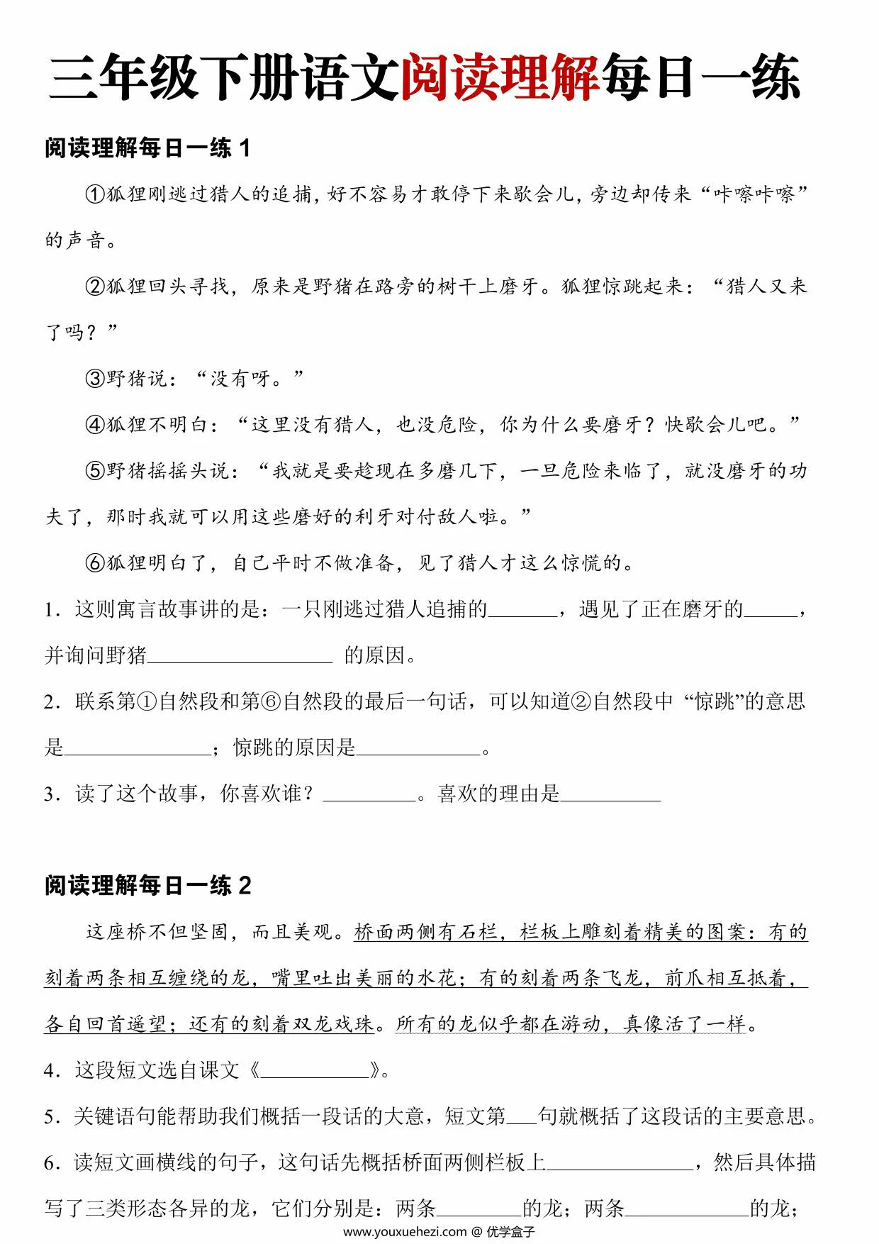 图片[1]-三年级下册语文阅读理解每日一练，93页PDF可打印-优学盒子