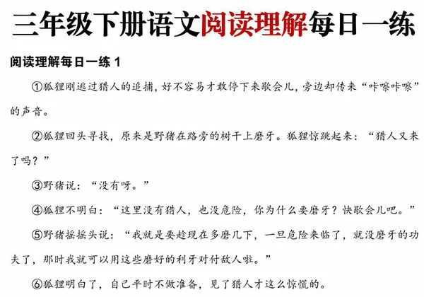 三年级下册语文阅读理解每日一练，93页PDF可打印-优学盒子