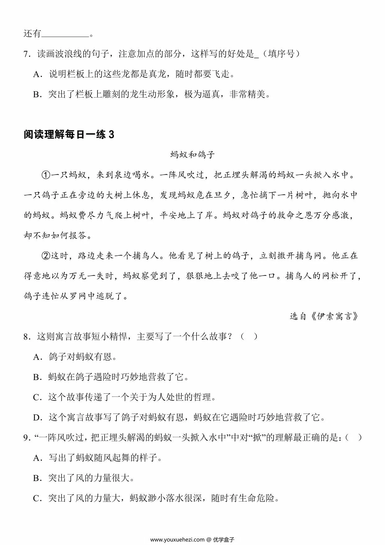 图片[2]-三年级下册语文阅读理解每日一练，93页PDF可打印-优学盒子