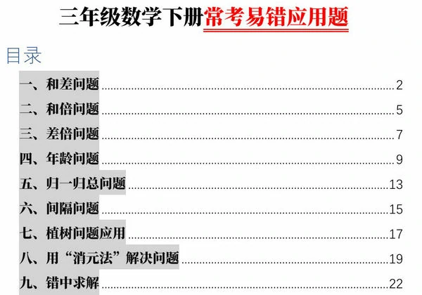 三年级数学下册常考易错应用题（13大类题型），70页PDF可打印-优学盒子