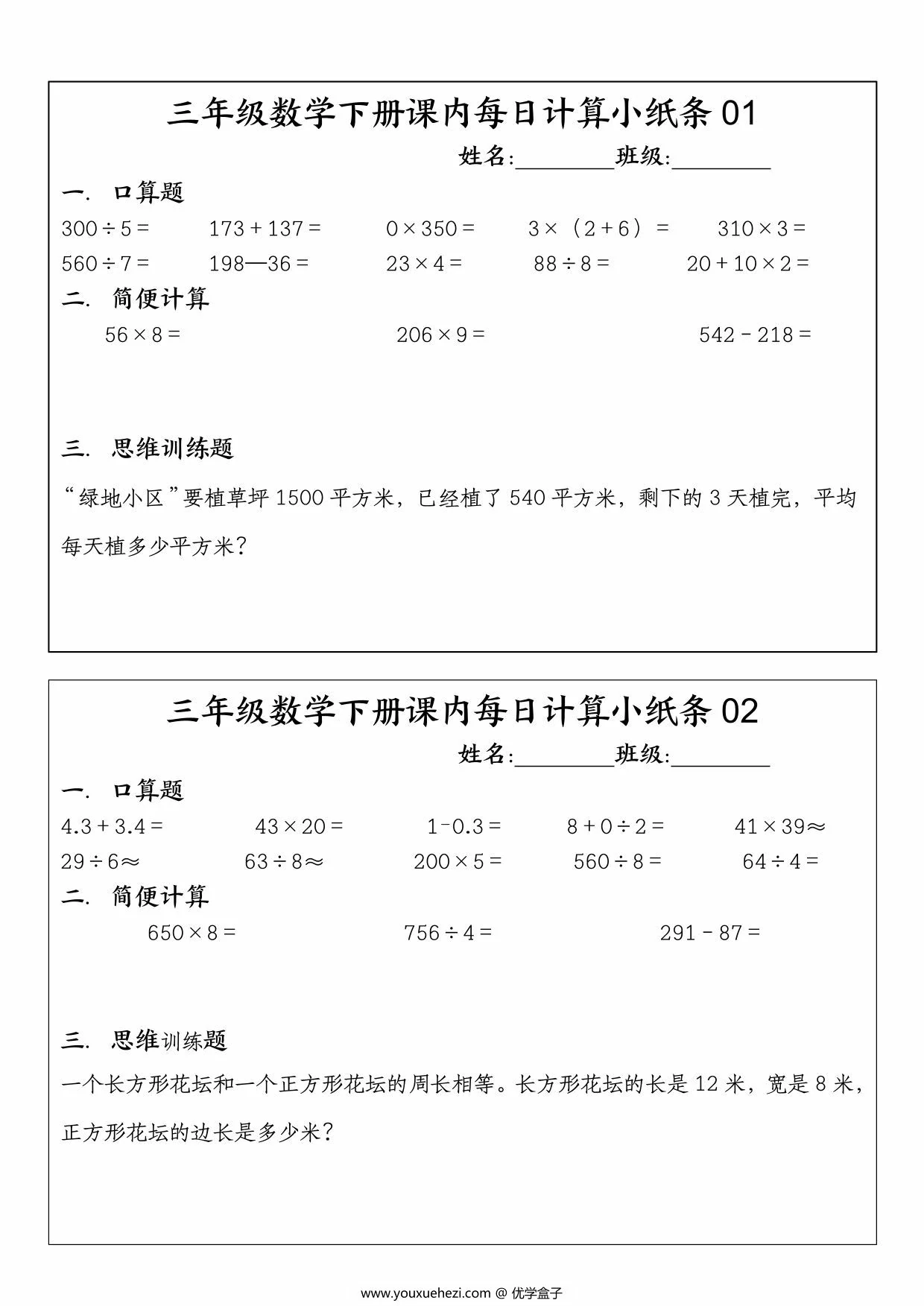 图片[1]-三年级数学下册课内每日计算小纸条，18页PDF电子版-优学盒子