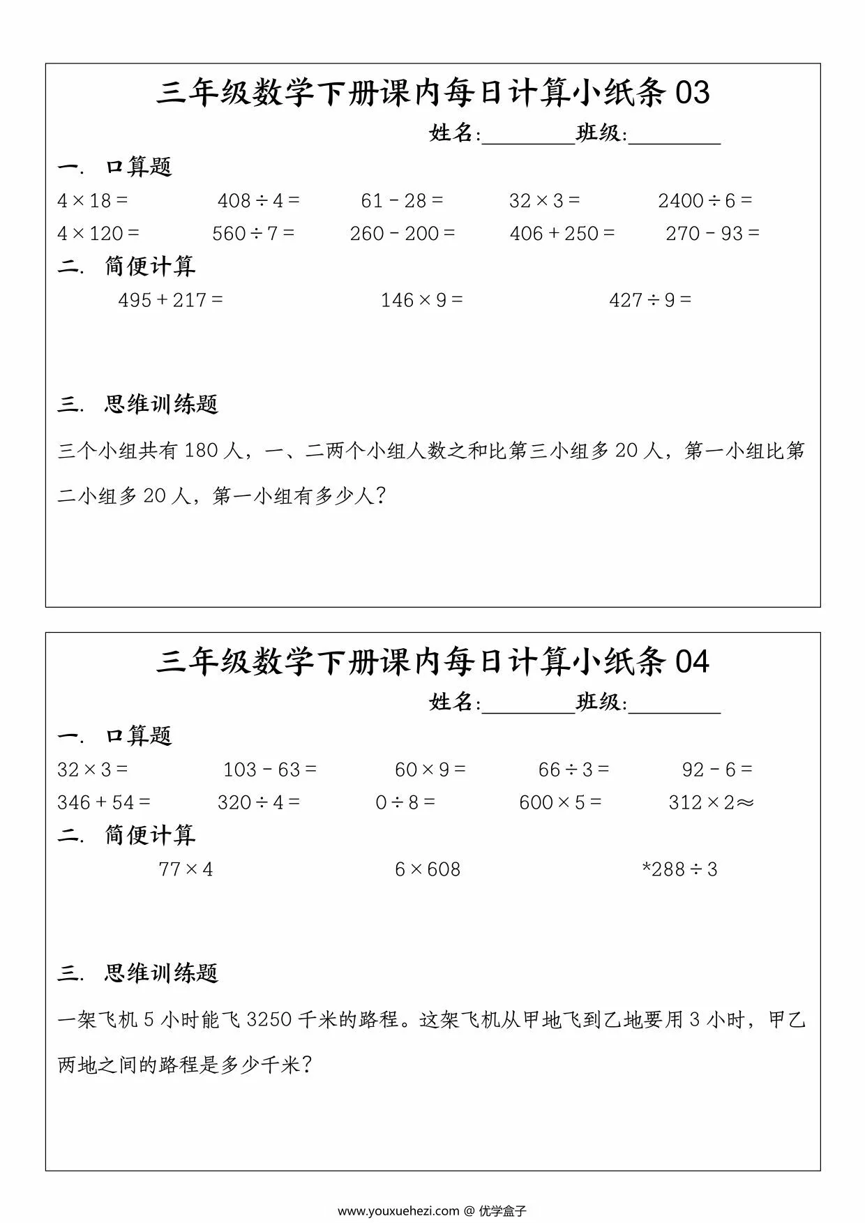 图片[2]-三年级数学下册课内每日计算小纸条，18页PDF电子版-优学盒子