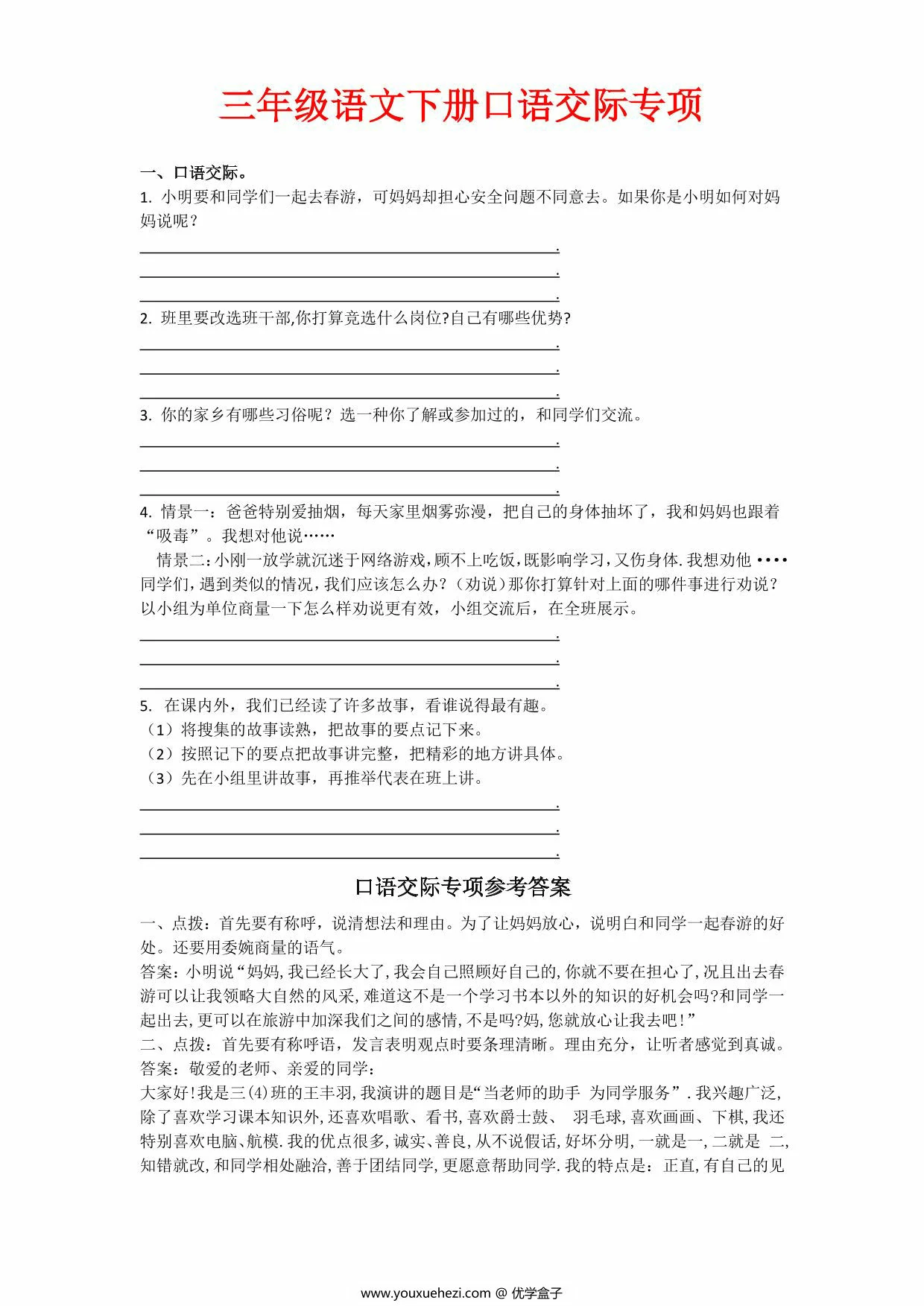 图片[1]-三年级语文下册口语交际专项，2页PDF电子版-优学盒子