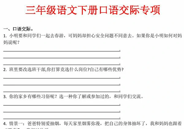 三年级语文下册口语交际专项，2页PDF电子版-优学盒子