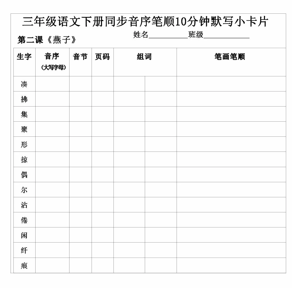 图片[2]-三年级语文下册同步音序笔顺10分钟默写小卡片，21页PDF电子版-优学盒子