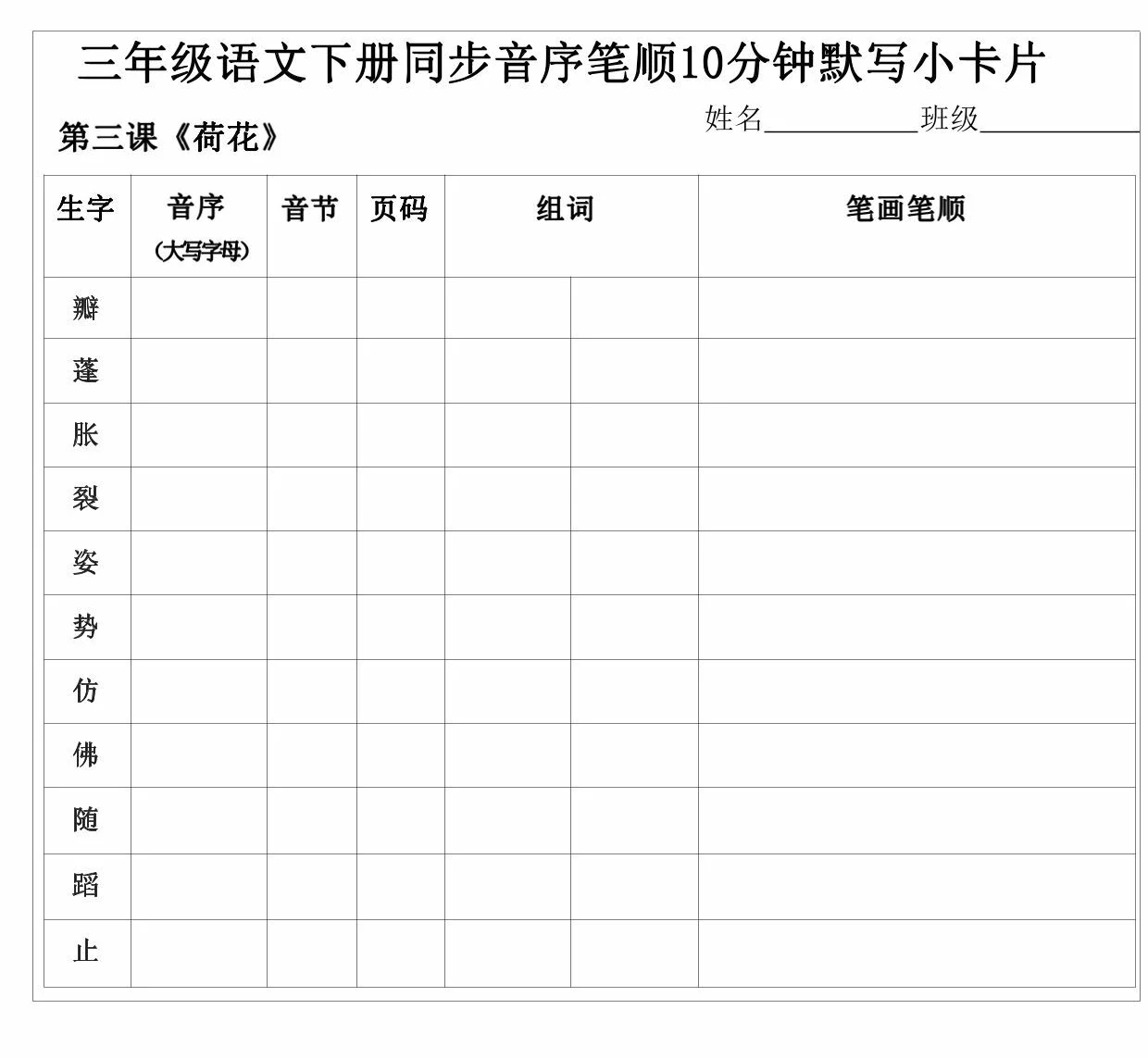 图片[3]-三年级语文下册同步音序笔顺10分钟默写小卡片，21页PDF电子版-优学盒子