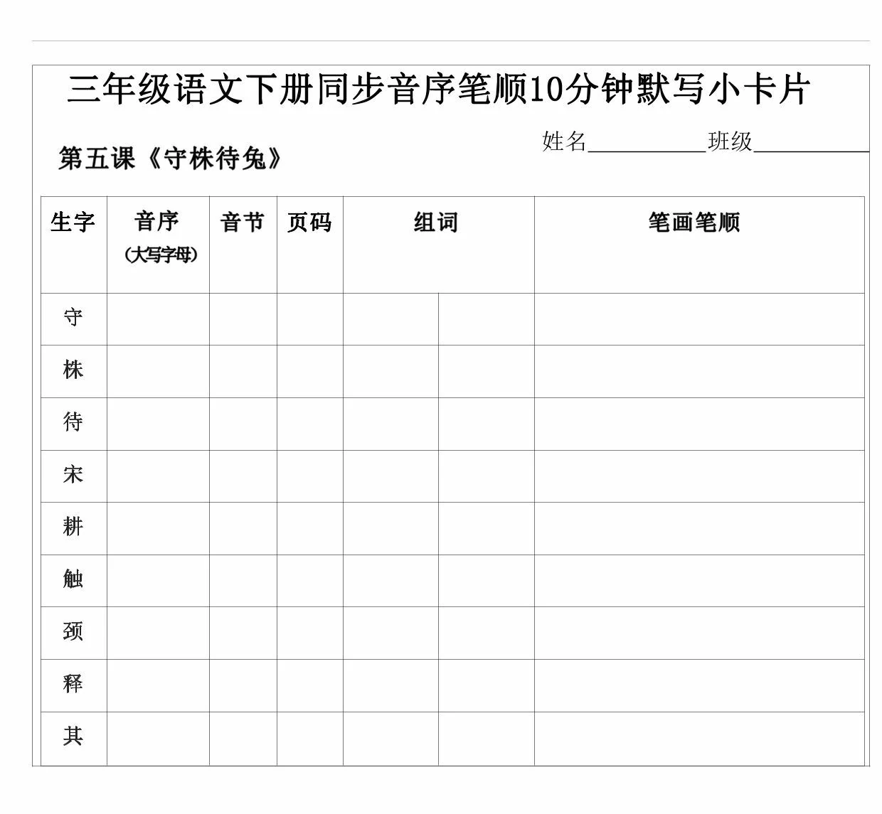 图片[4]-三年级语文下册同步音序笔顺10分钟默写小卡片，21页PDF电子版-优学盒子