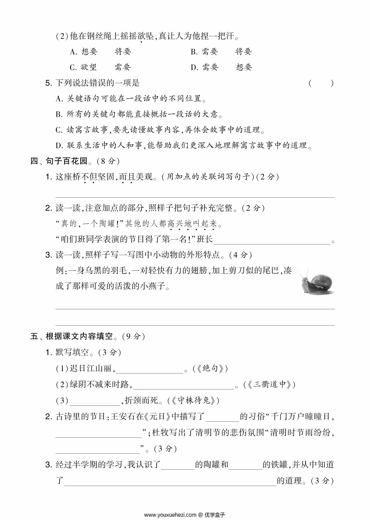 图片[2]-三年级语文下册期中测试卷（一），5页PDF可打印-优学盒子