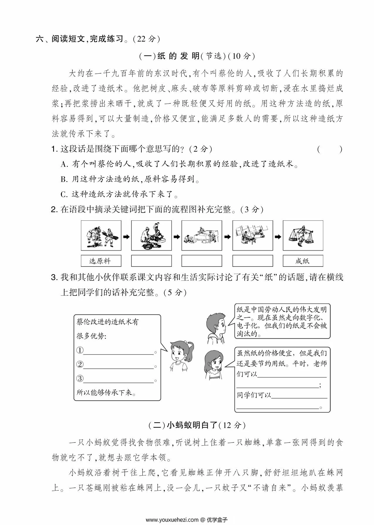图片[3]-三年级语文下册期中测试卷（一），5页PDF可打印-优学盒子
