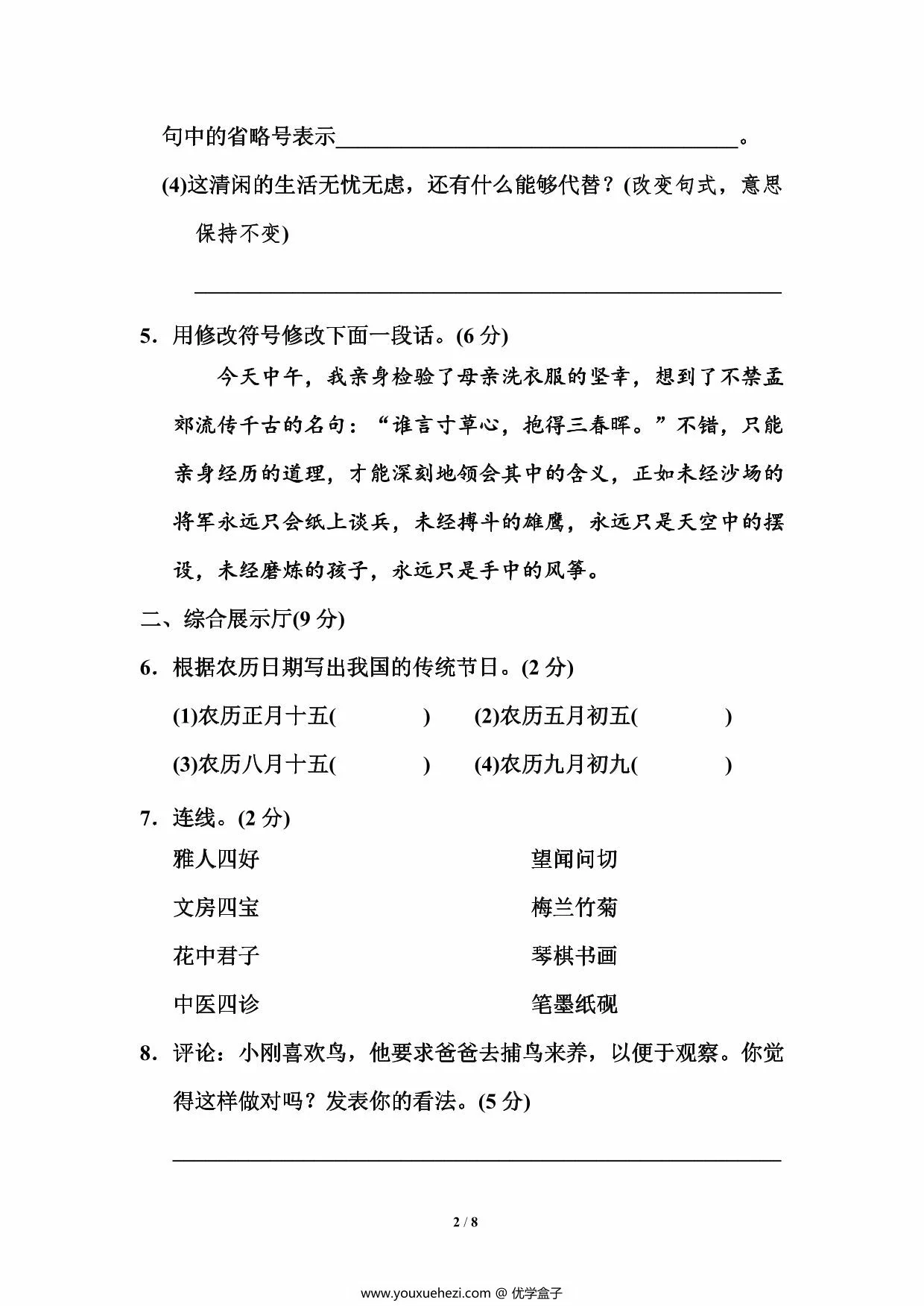 图片[2]-三年级语文下册期中测试卷（二），8页PDF可打印-优学盒子