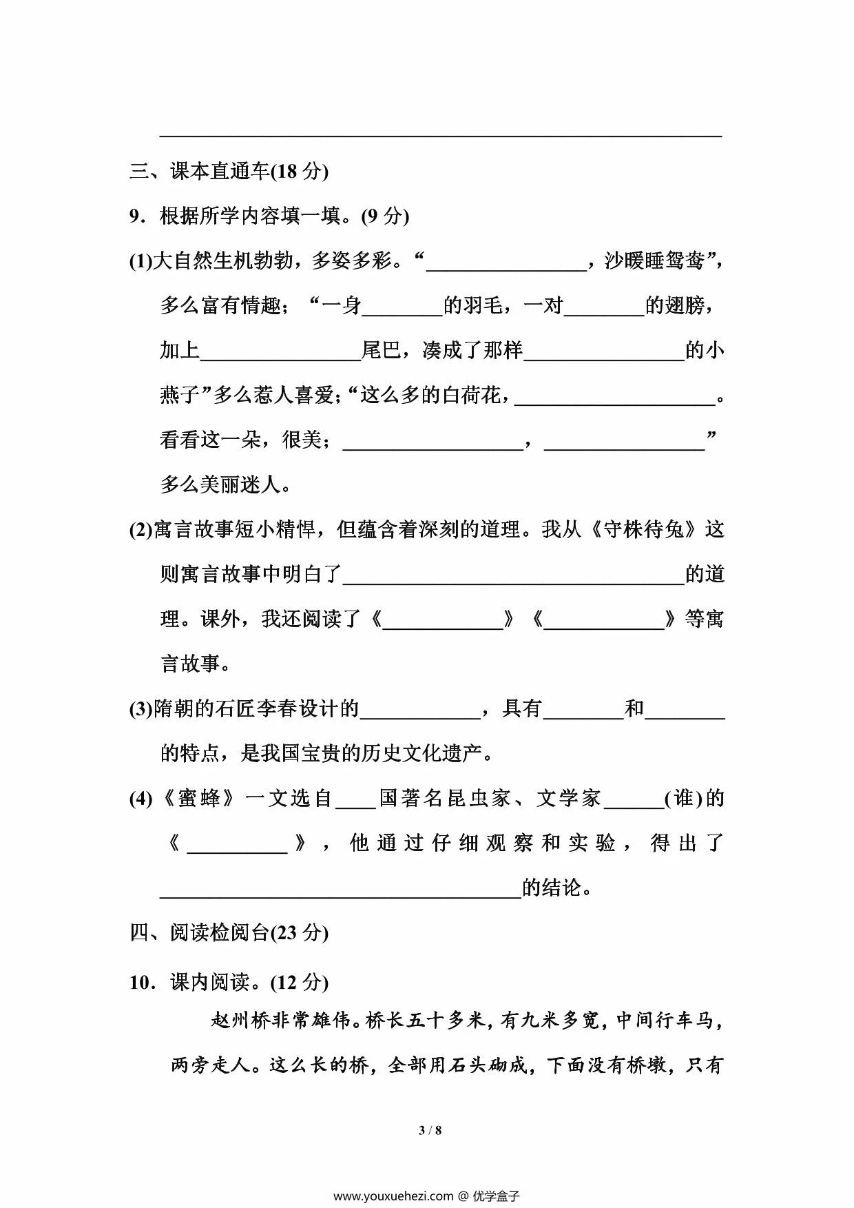 图片[3]-三年级语文下册期中测试卷（二），8页PDF可打印-优学盒子