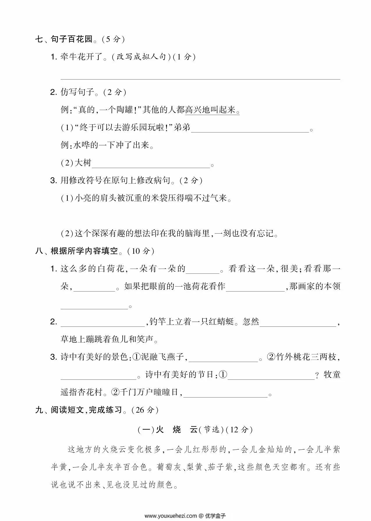 图片[2]-三年级语文下册期末基础检测卷，5页PDF电子版-优学盒子