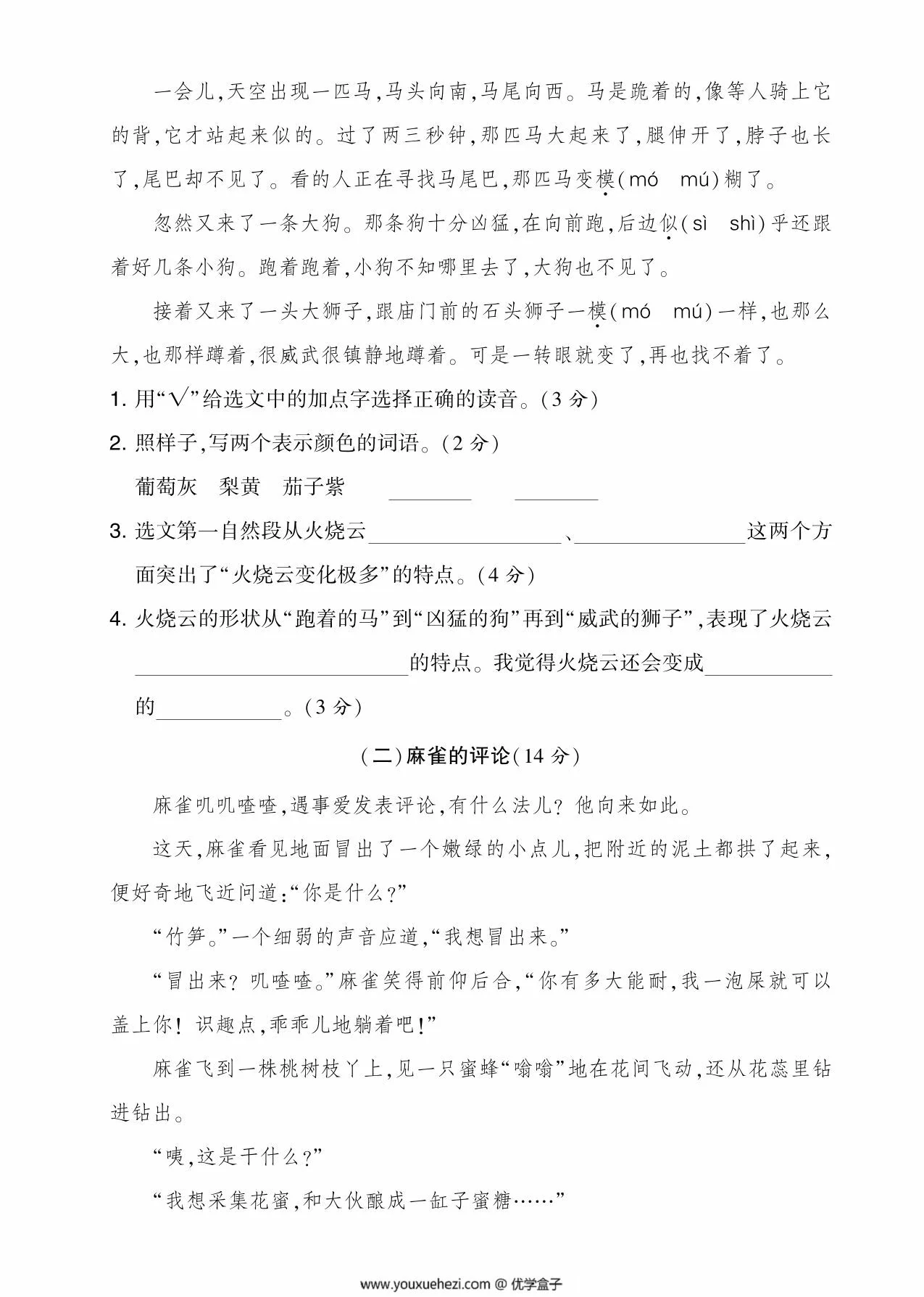 图片[3]-三年级语文下册期末基础检测卷，5页PDF电子版-优学盒子