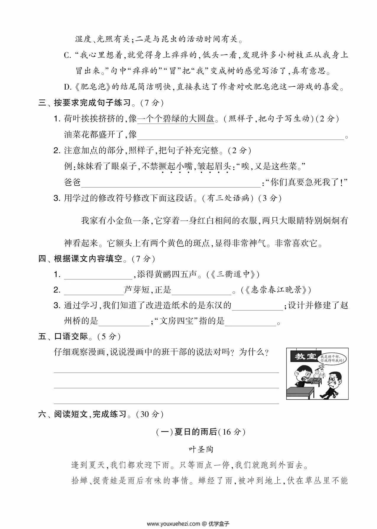 图片[2]-三年级语文下册期末综合提升卷，5页PDF可打印-优学盒子