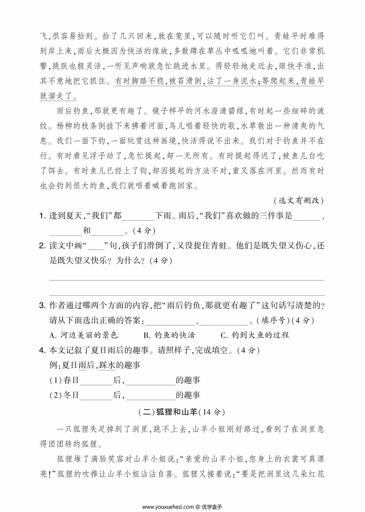 图片[3]-三年级语文下册期末综合提升卷，5页PDF可打印-优学盒子