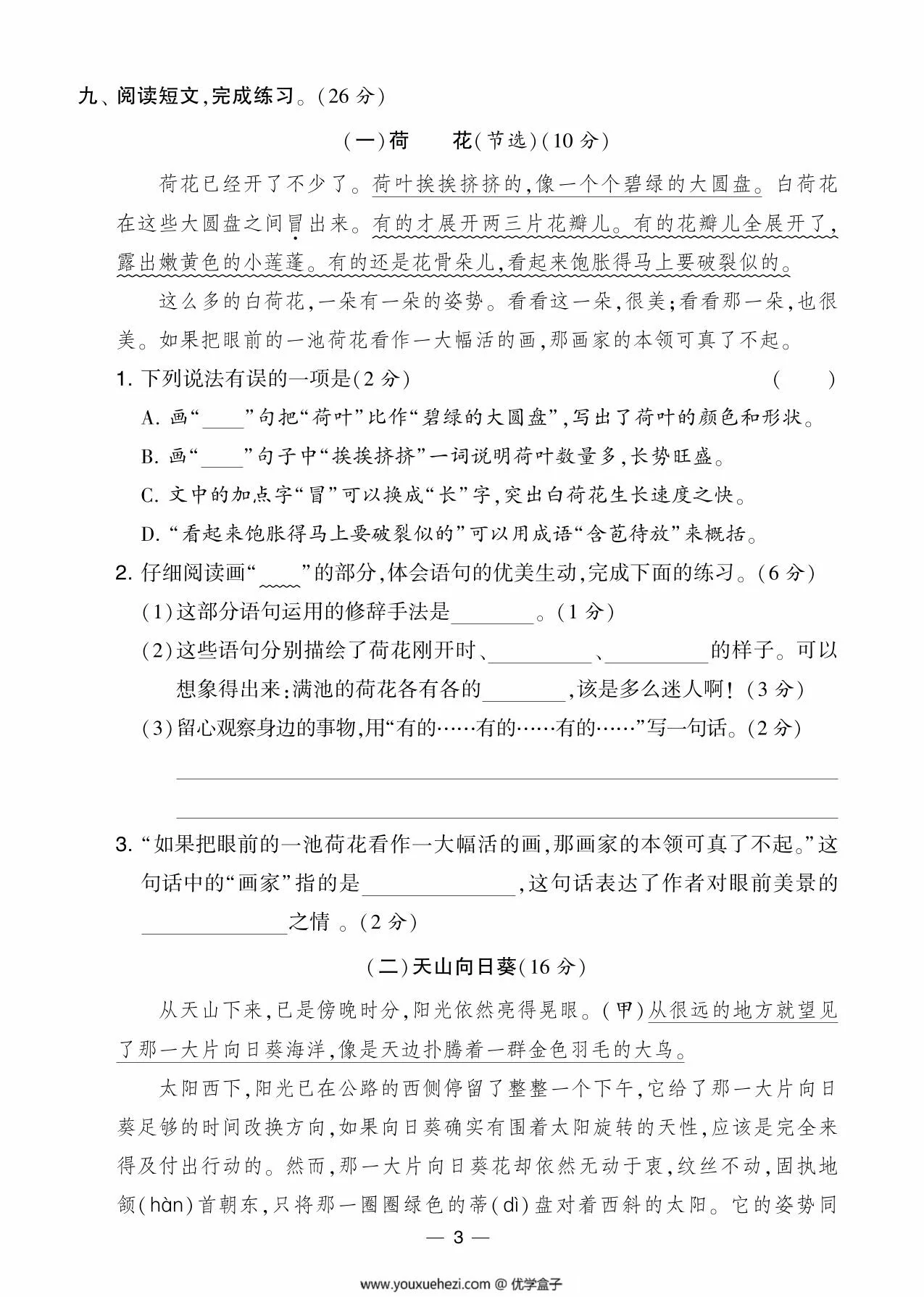 图片[3]-三年级语文下册第一单元综合测试卷（Ａ），5页PDF电子版-优学盒子