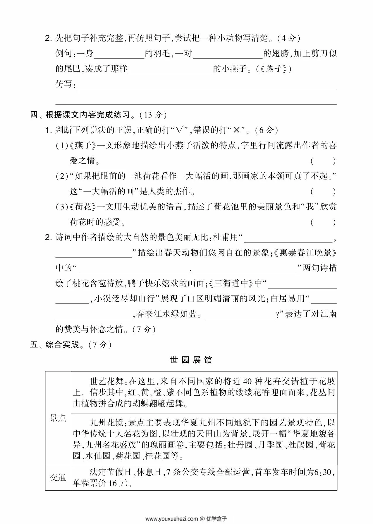图片[2]-三年级语文下册第一单元综合测试卷（Ｂ），5页PDF电子版-优学盒子