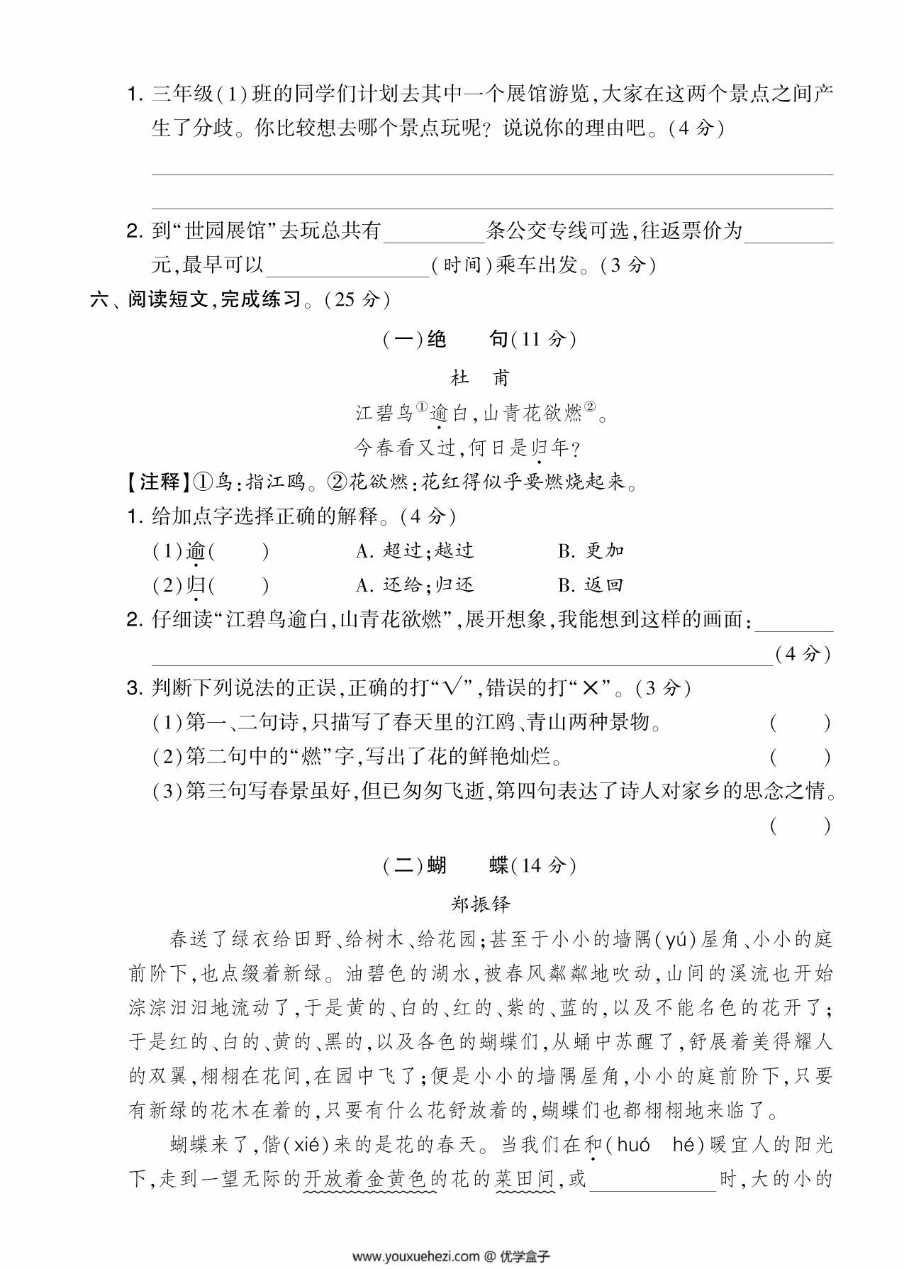 图片[3]-三年级语文下册第一单元综合测试卷（Ｂ），5页PDF电子版-优学盒子